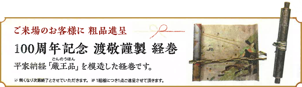 来場者に粗品進呈