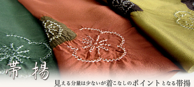 帯揚｜帯締、組紐、帯揚、和装小物の専門店 京都の老舗「渡敬」